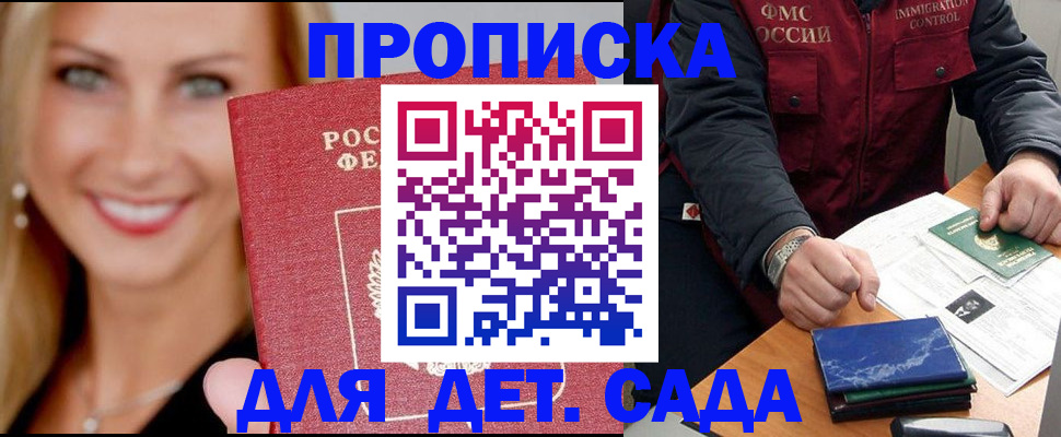 прописка штамп в Балаково