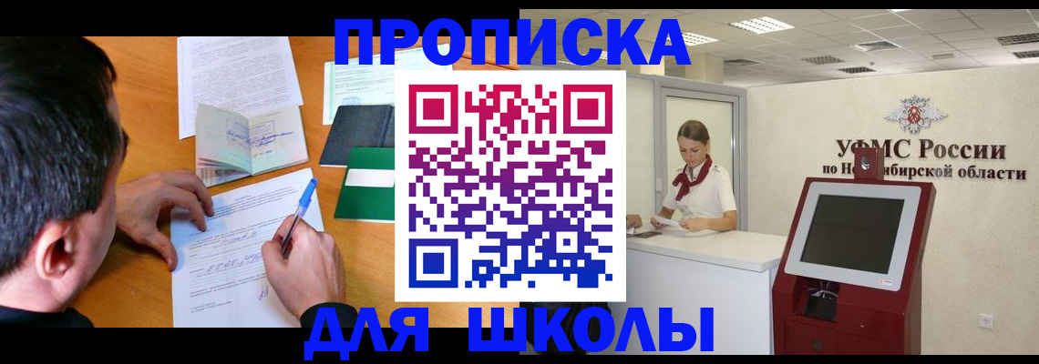 купить прописку в Балаково